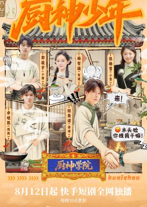 Chu Shen Shao Nian (2025) poster