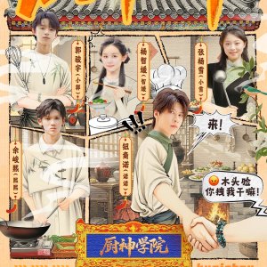 Chu Shen Shao Nian (2025)