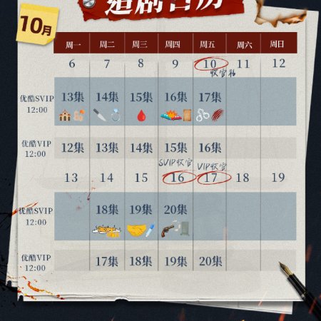 Justice Is Mine (2025)