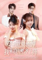 Chuan Shu Fu Jia Zhou Li, Wo He Gui Mi Qi Shang Zhen Chinese Drama(2025) photo