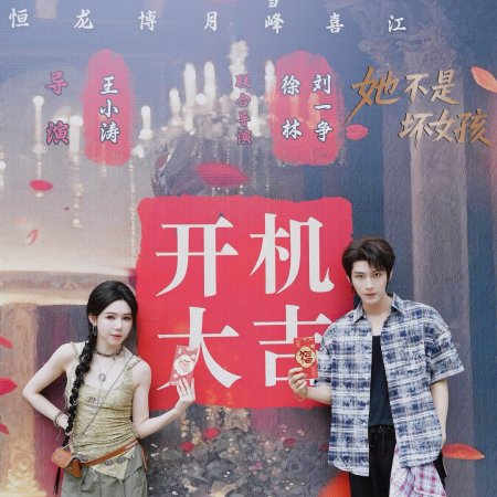 Ta Bu Shi Huai Nv Hai (2025)