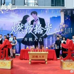 Ran Ye Shi Guang Chinese Drama(0000) photo