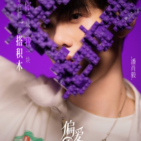 Love Wins All (2025)