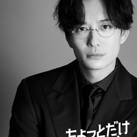 Just a Bit Espers (2025)