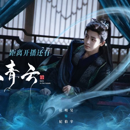 Love in the Clouds (2025)