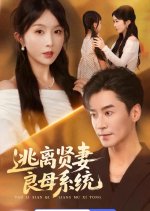 Tao Li Xian Qi Liang Mu Xi Tong