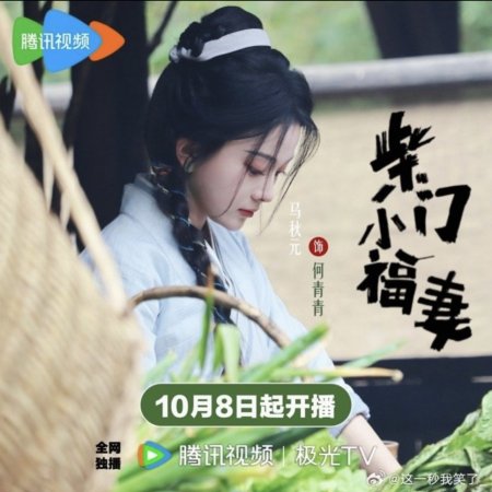 A Farmer's Fortune (2025)