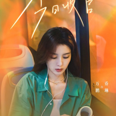 Love's Ambition (2025)