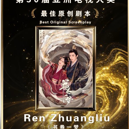 A Dream within a Dream (2025)