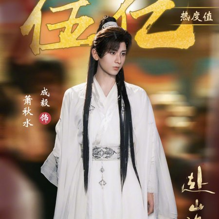 The Journey of Legend (2025)