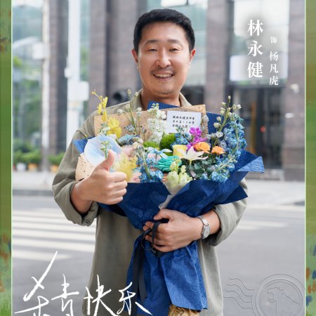 Xiao Fang Chu Jia ()