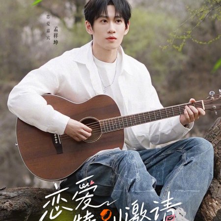 Special Invitation to Love (2025)