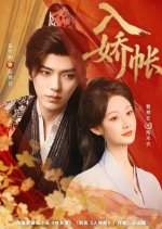 Ru Jiao Zhang Chinese Drama(2025) photo