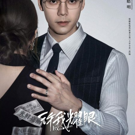 Love's Ambition (2025)