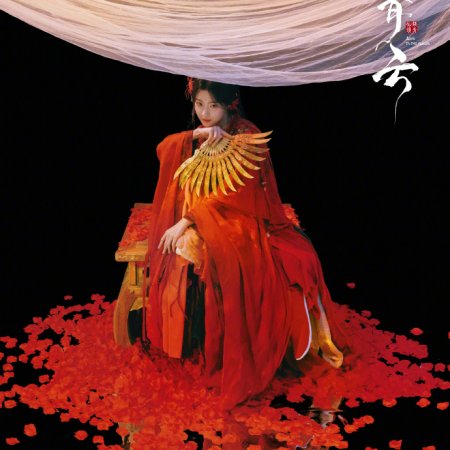 Love in the Clouds (2025)