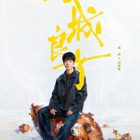 Xiao Cheng Liang Fang ()