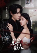 Dangerous Lover Season 2 Chinese Drama(2025) photo