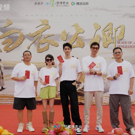 Blade of Vengeance ()