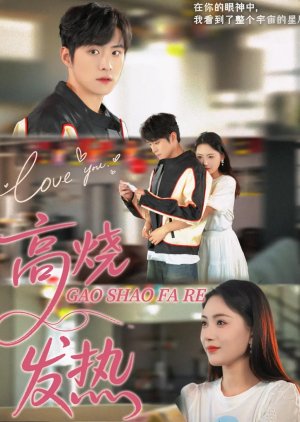 Gao Shao Fa Re (2025) poster