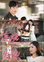 Gao Shao Fa Re Chinese Drama(2025) photo