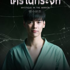 Mystique in the Mirror Thai Drama photo