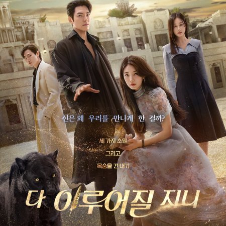 Genie, Make a Wish (2025)