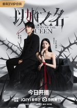 Return of the Queen Chinese Drama photo