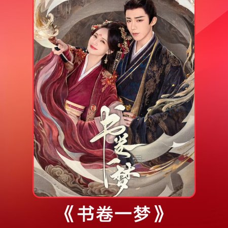 A Dream within a Dream (2025)