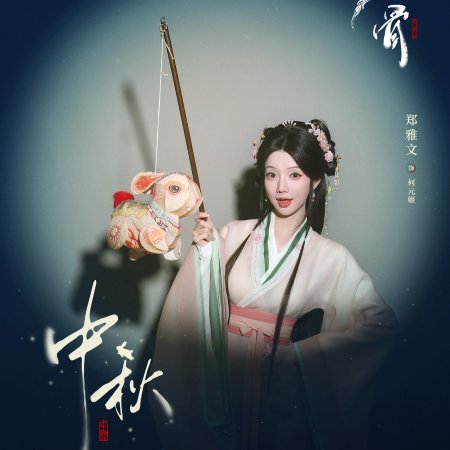 Key to the Phoenix Heart (2026)