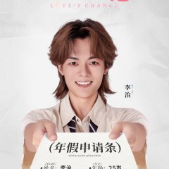 Love's Chance Chinese TV Program(2025) photo