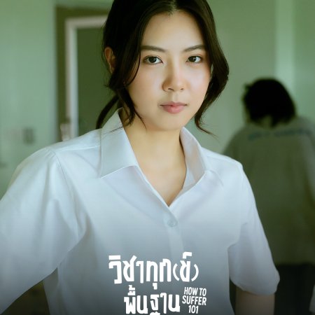 How to Suffer 101 (2025)