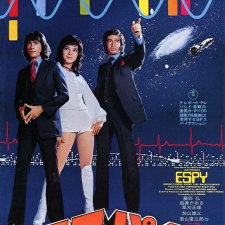ESPY (1974)