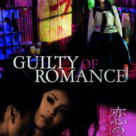 Guilty of Romance (2011)