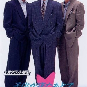 Kodomo ga Neta Ato de (1992)