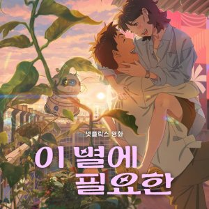 Lost in Starlight (2025)