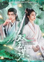 The Double Jade Intrigue Chinese Drama(2025) photo