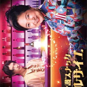 Kaigo Snack Versailles (2025)