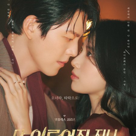 Genie, Make a Wish (2025)