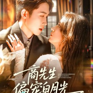 Shang Xian Sheng Pian Chong Bai Yue Guang (2025)