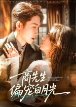 Shang Xian Sheng Pian Chong Bai Yue Guang Chinese Drama(2025) photo