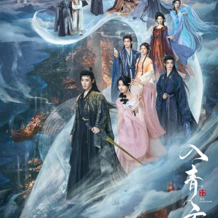 Love in the Clouds (2025)