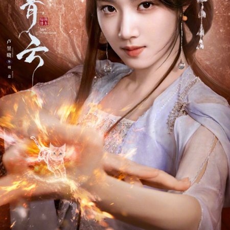 Love in the Clouds (2025)