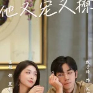 Hao Men Biao Di Ta You Chong You Liao (2024)