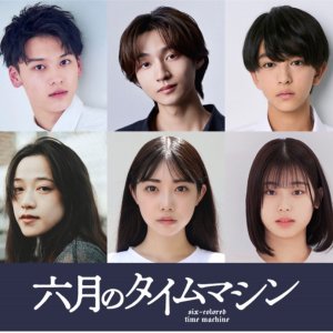 Rokugatsu no Time Machine (2025)