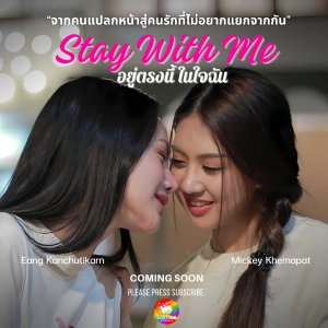 Stay with Me (2024)