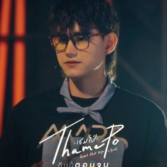 ThamePo Heart That Skips a Beat Thai Drama photo