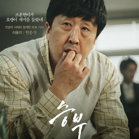 The Match (2025)