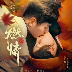 Burning Passion (2025)