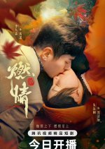 Burning Passion Chinese Drama photo