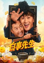 Mr Funera Chinese Drama photo